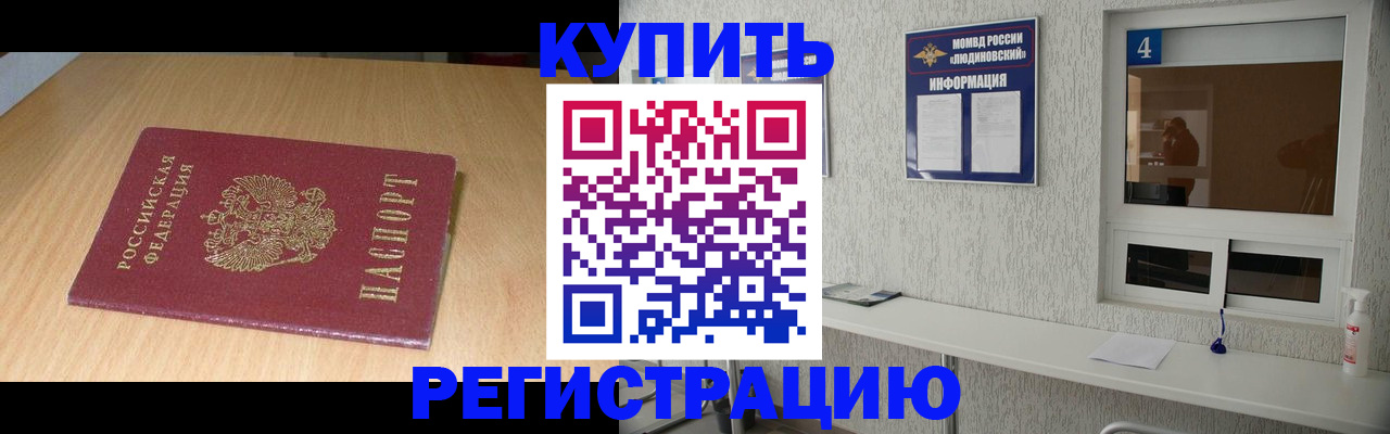 прописка для работы в Курской области